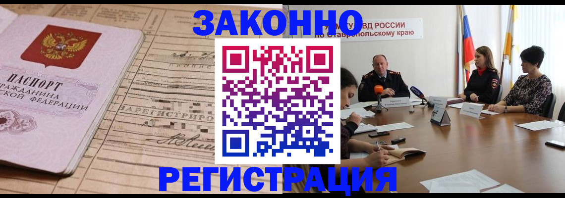 прописка паспорт в Курчатове