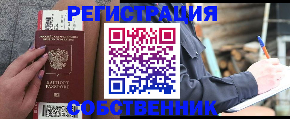 прописка в квартире в Курчатове