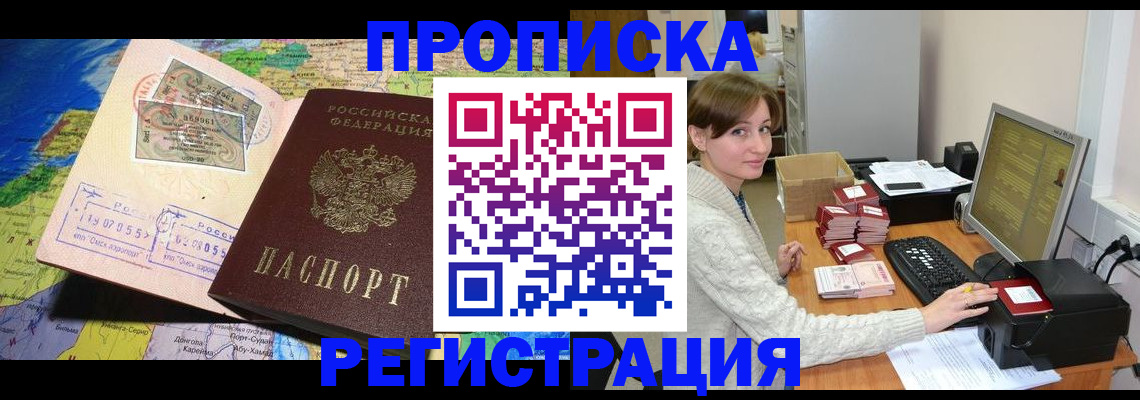 прописка для кредита в Курчатове