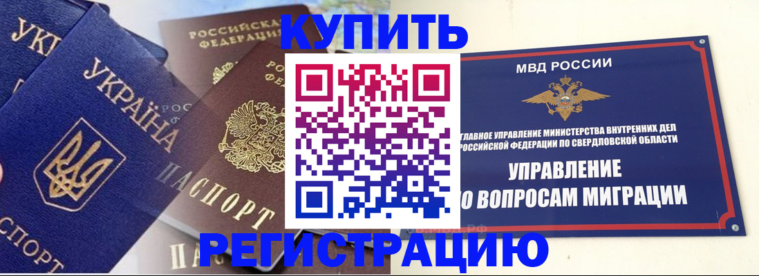 прописка для работы в Курчатове